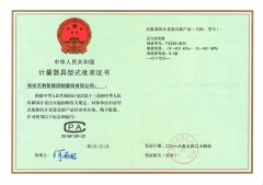 计量器具型式批准证书-TX3351变送器